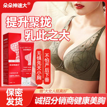 朵朵神速大丰韵美乳霜 提拉丰韵胸部乳大胸部护理按摩膏精油正品