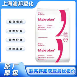 聚碳酸酯PC上海科思创2805注塑中粘度抗透明性塑胶原料