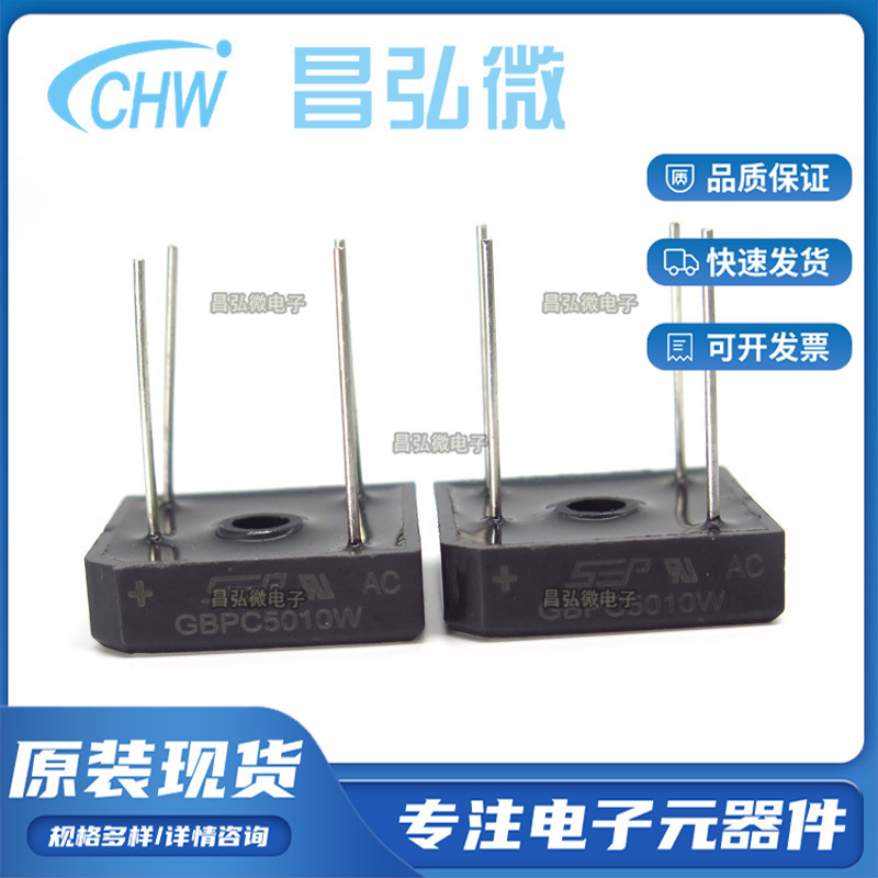 GBPC5010W整流桥SEP品牌 50A 单相整流桥 全新现货