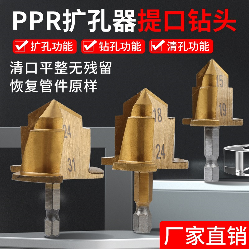 kt新款升级ppr提口钻头水管开孔器四分六管材六角柄扩孔