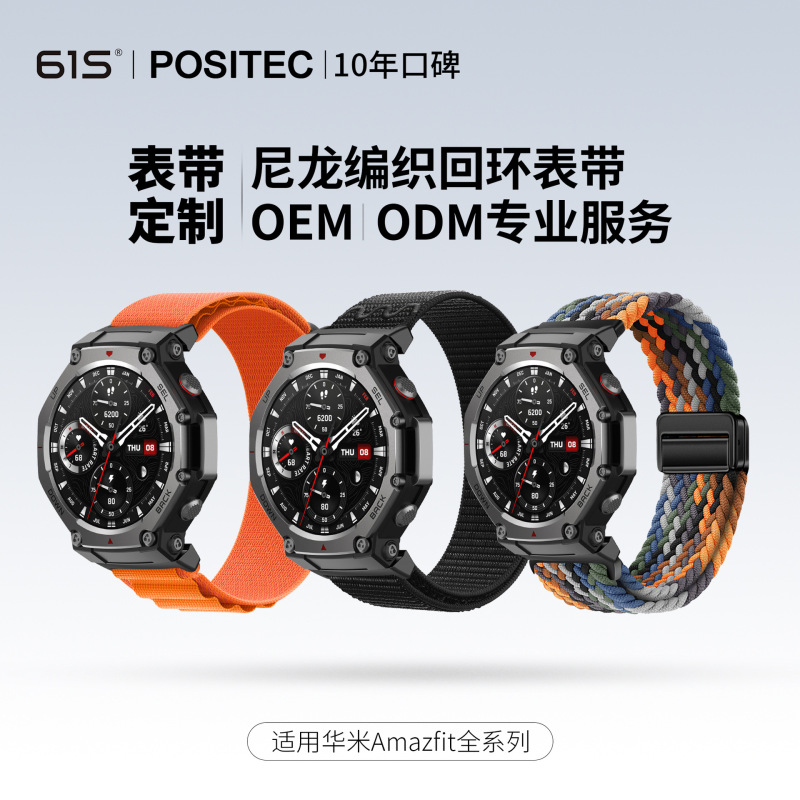 61S Is Suitable for Huami Amazfittrex3 Strap Nylon Loop Strap Trex2 Tyrannosaurus Rex Woven Velcro 61S Is Suitable for Huami Amazfittrex3 Strap Nylon Loop Strap Trex2 Tyrannosaurus Rex Woven Velcro
