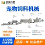 自动膨化狗粮宠物制粒机
