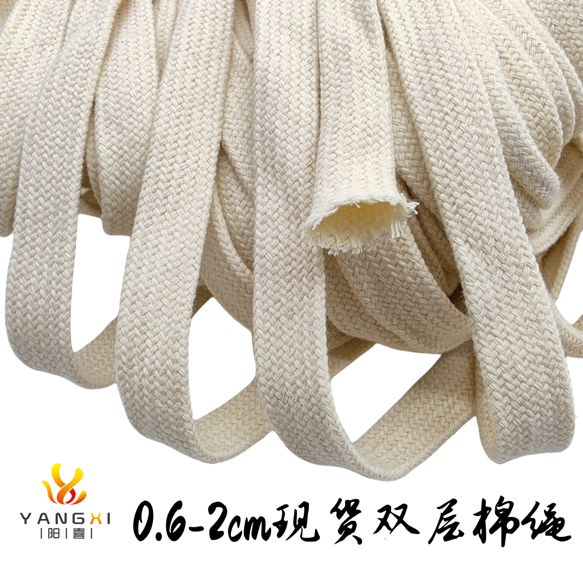 现货全棉双层空芯扁帽绳裤腰抽绳子 服饰包袋编织线带 可以染色