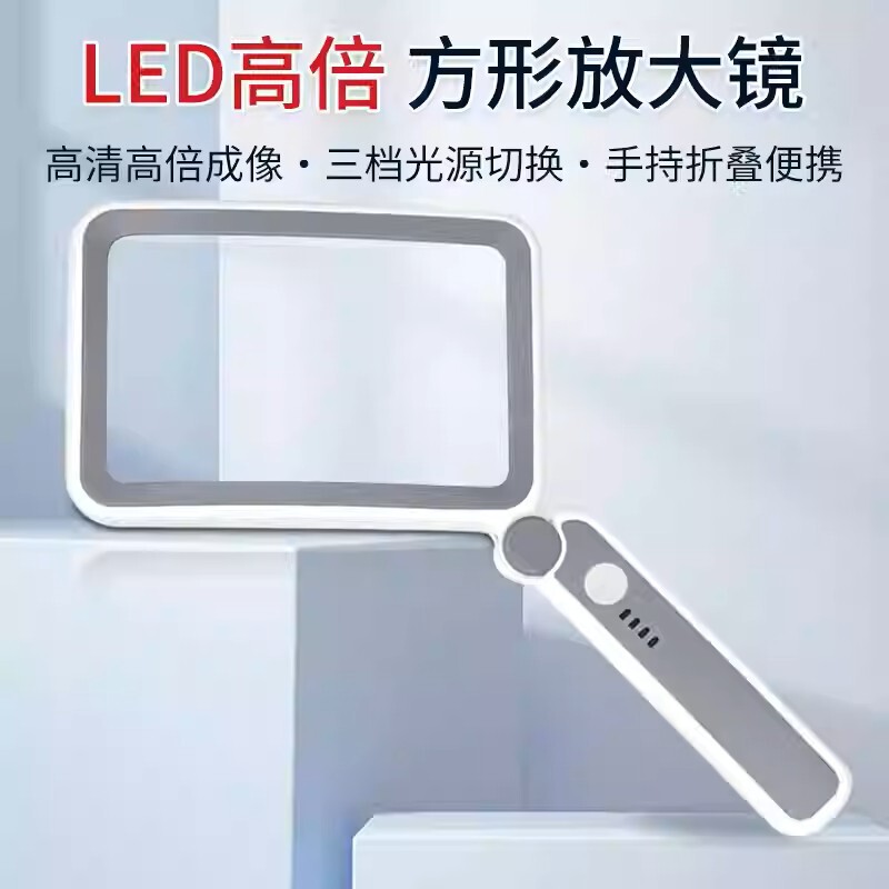Magnifying glass for seniors, high-definition, high-power, handheld, rechargeable, foldable, with light, Fresnel lens, suitable for cross-border use by elderly Magnifying glass for seniors, high-definition, high-power, handheld, rechargeable, foldable, with light, Fresnel lens, suitable for cross-border use by elderly