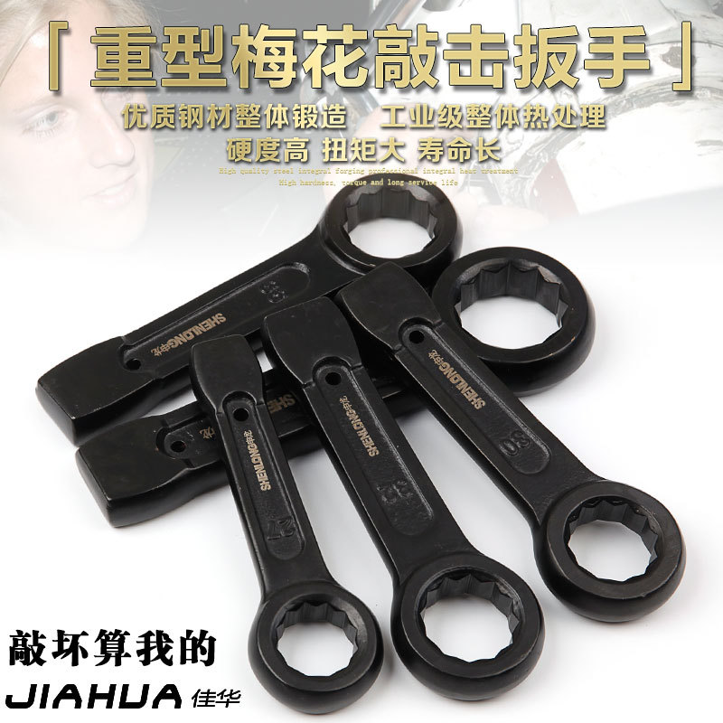 梅花敲击扳手重型敲击梅花扳手直柄单头锤击梅花扳手全套36/46/50