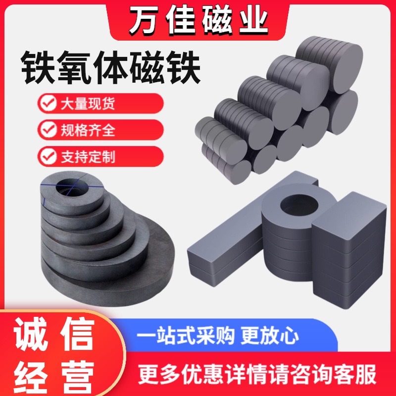 厂家批发铁氧体磁铁圆环圆片耐高温普磁方形吸铁石黑色喇叭磁力