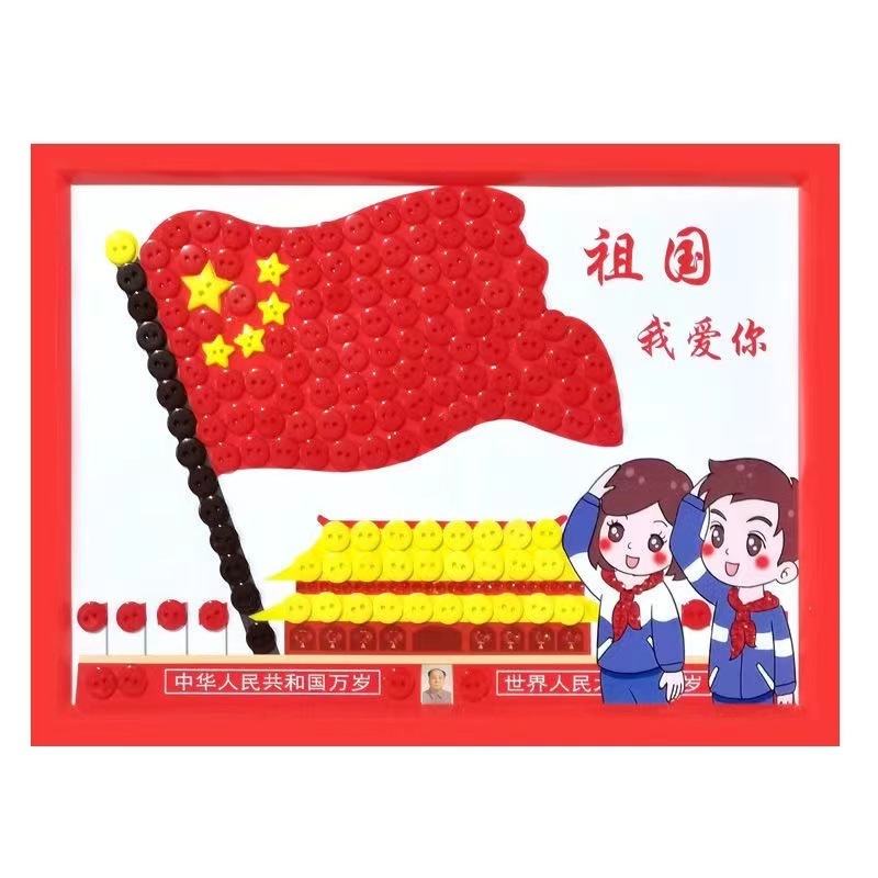 中秋節と国慶節の愛国的な子供向けクリエイティブボタンステッカー、小学生DIY親子活動手作り材料|undefined