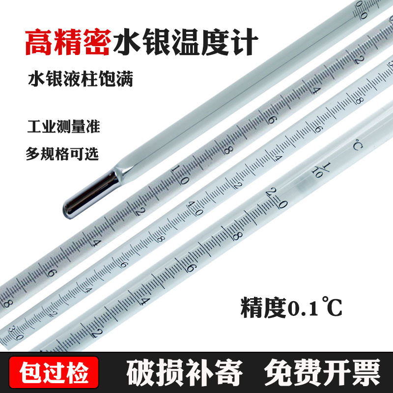 厂家过检0-50 0-100 -30+50精密温度计工业用高精度水银温度计精
