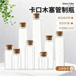 22卡口玻璃瓶管制瓶许愿瓶糖果瓶小玻璃瓶水晶碎石装饰储物包装瓶