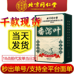 厳選された北京銅仁堂内廷使用センナ葉農産物は、健康茶卸売と併用できます。
