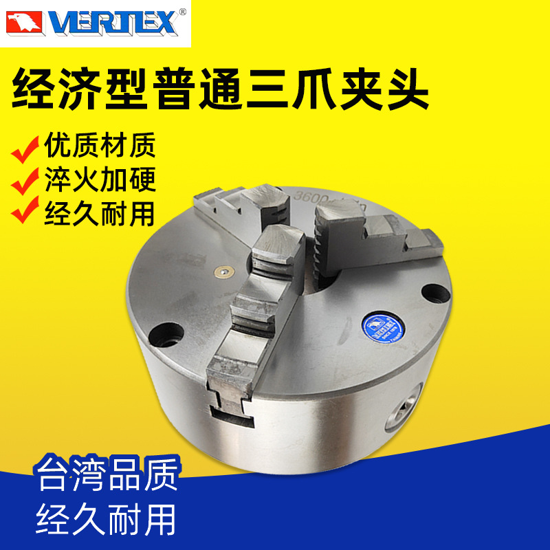 台湾鹰牌VERTEX经济型普通三爪夹头VSC-3A/4A/5A/6A/7A/8A/9A/10A