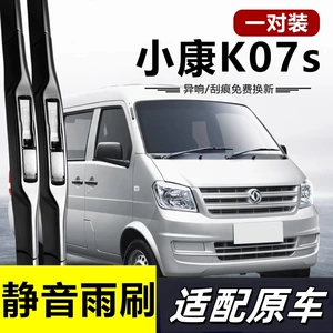 Dongfeng Xiaokang K07S Wiper Blade Van Ko7S Rubber Strip Special Car Full Car Accessories Wiper Strip