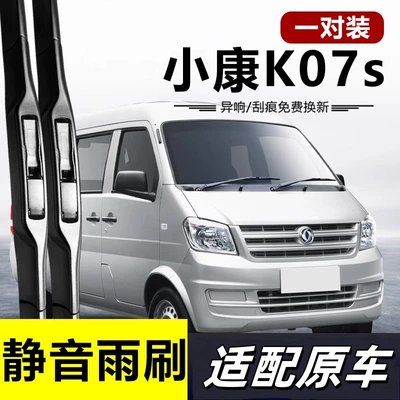 Dongfeng Xiaokang K07S Wiper Blade Van Ko7S Rubber Strip Special Car Full Car Accessories Wiper Strip