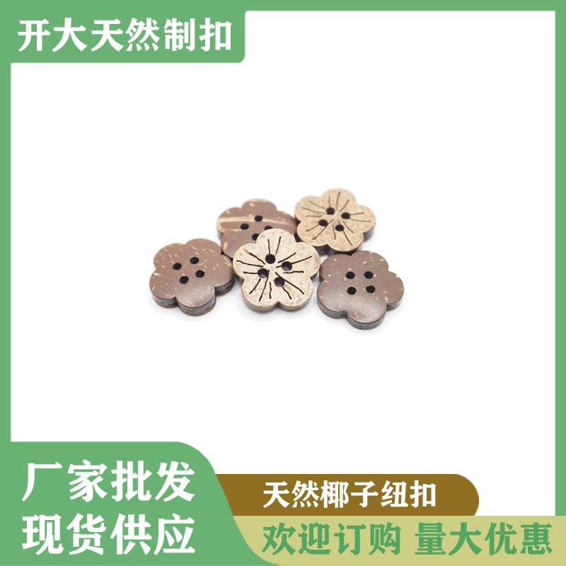 Factory wholesale natural coconut shell button laser cutting plum…