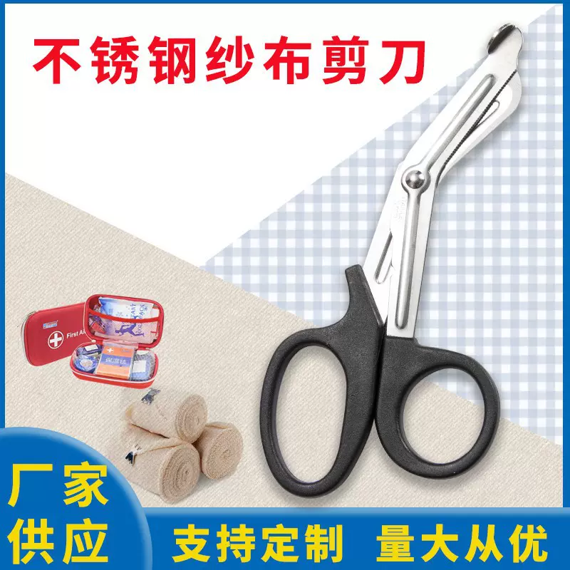 厂家批发不锈钢多功能纱布剪刀帆布剪户外绷带急救包弯头剪18.8cm