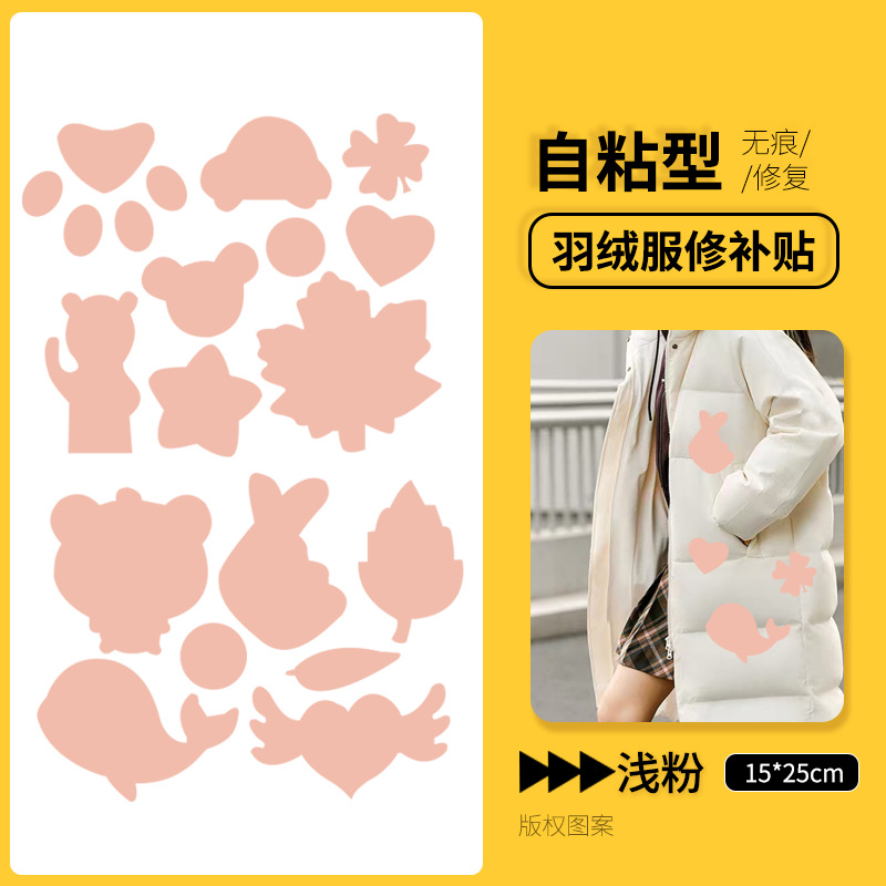 Nuevo parche para chaqueta de plumón, lavable, sin corte, sin costura, sin rastro, reparación de parches coloridos para agujeros de ropa