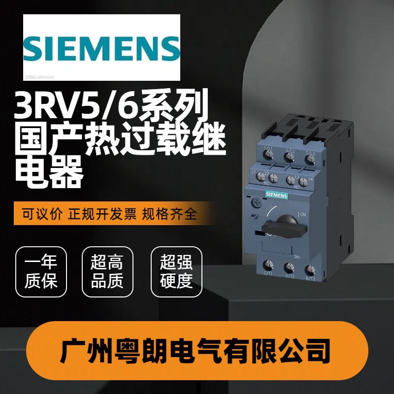 SIEMENS西门子 3RV6系列国产断路器3RV6021-4BA15全新现货