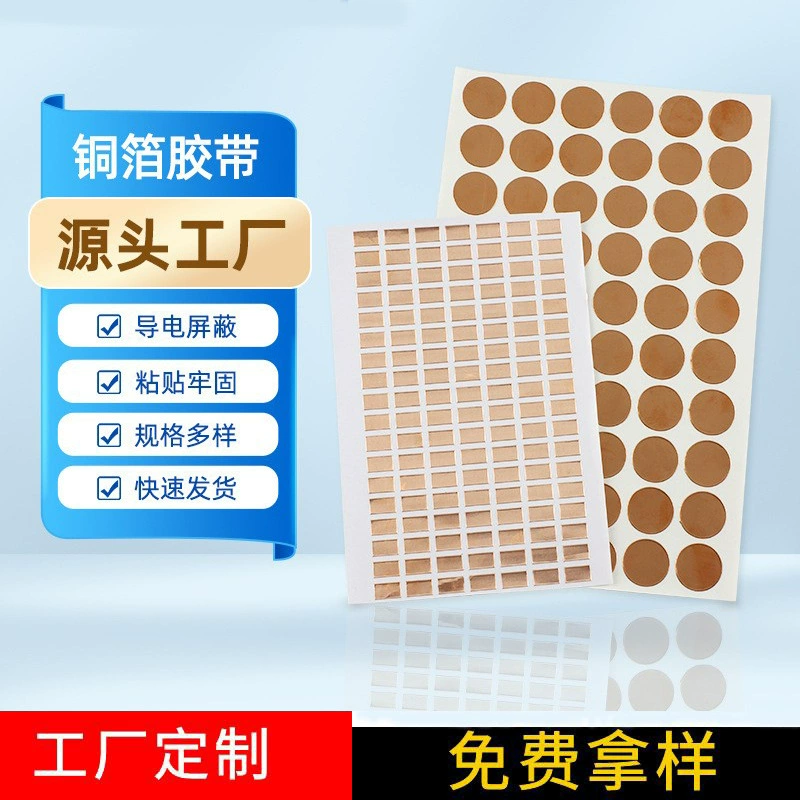 Дунгуань обрабатывает на заказ одинарная и двойная проводящая клейкая лента из медной фольги, термостойкая антирадиационная Электромагнитная экранирующая клейкая лента из медной фольги