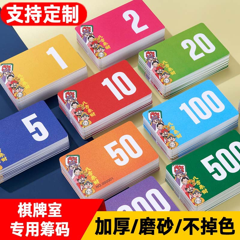Frosted Chips Card Coin Mahjong Hall Chess and Card Room Special Digital Code Card Code Chips Waterproof Wear-resistant