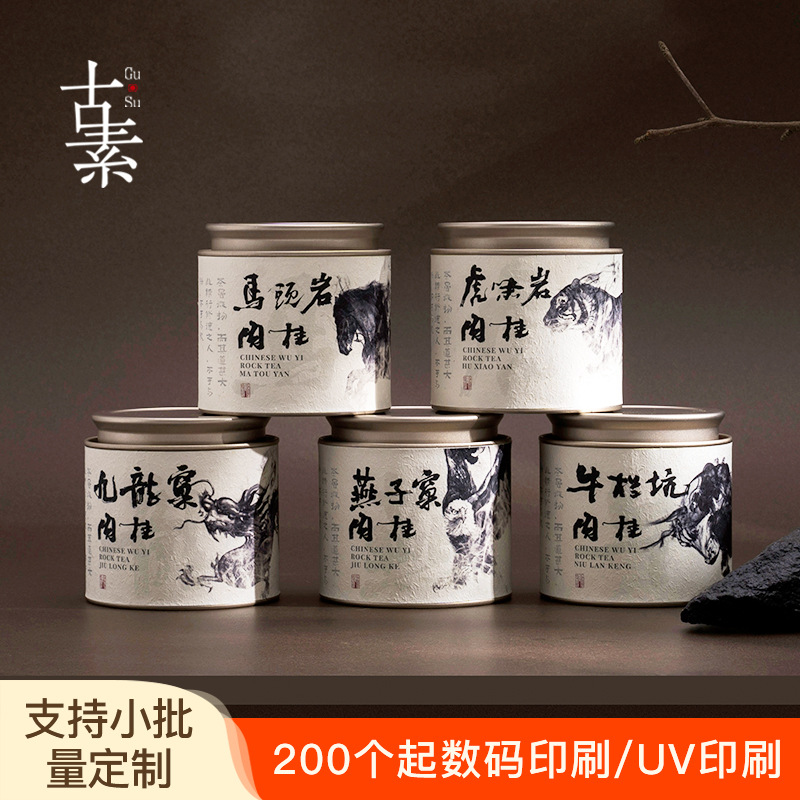 天汇茶叶罐武夷肉桂密封罐红茶白茶散茶圆罐便携小号通用包装空罐