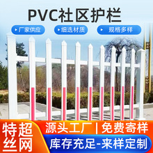 pvc社区护栏户外变电箱防护隔离栏小区塑钢围栏pvc变压器防护栏杆