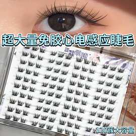 免胶免卸款超大量心电感应假睫毛卷翘自然放大双眼上眼氛围感睫毛