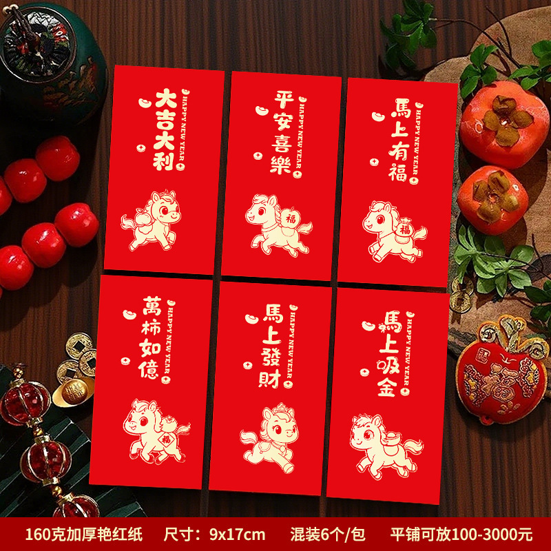 2026马年红包新款创意卡通利是封高档烫金压岁包春节过新年红包|undefined