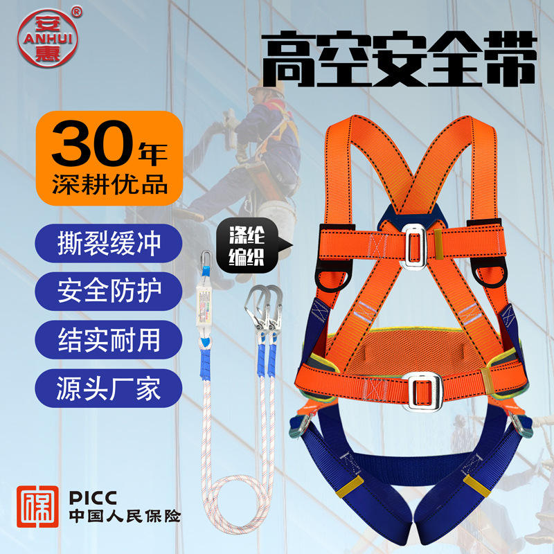 安惠五点式全身安全带 高空作业防坠落保险带 涤纶欧式大钩安全带