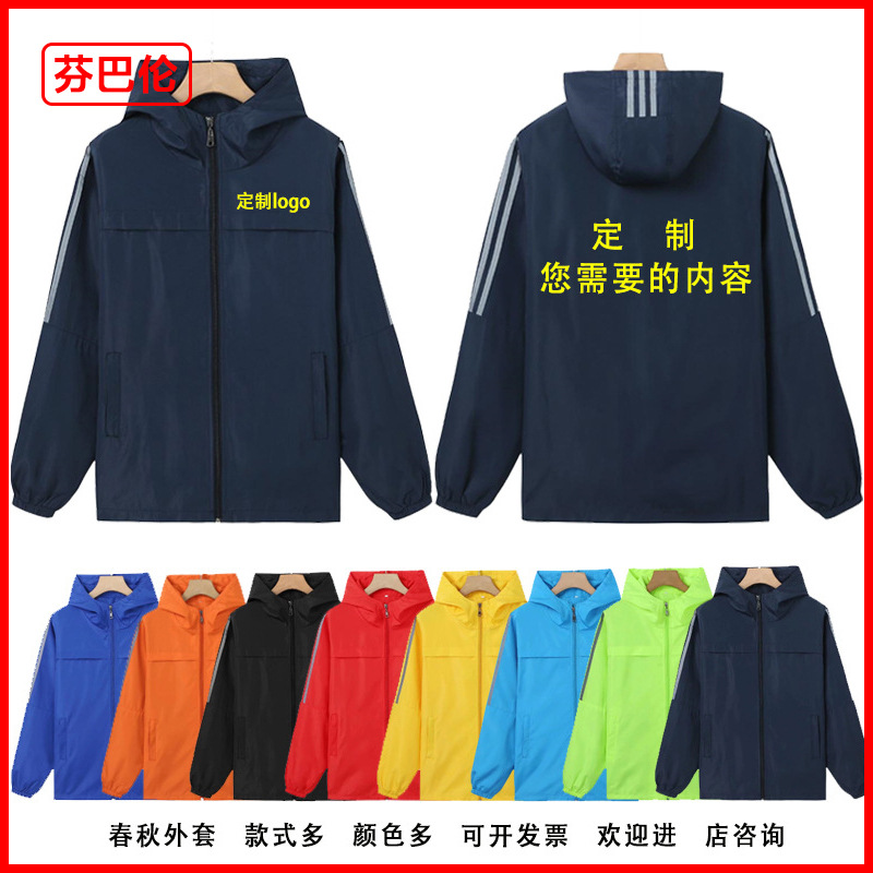 班服定制春秋季长袖工作服印logo字义工团体服风衣厂服工衣外套广