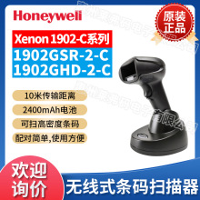 霍尼韦尔Honeywell 1902GHD/GSR蓝牙无线二维条码枪高密版扫描枪