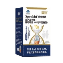鑫玺钙咀嚼片中老年无糖型60片补充钙现货批发代发中老年钙片