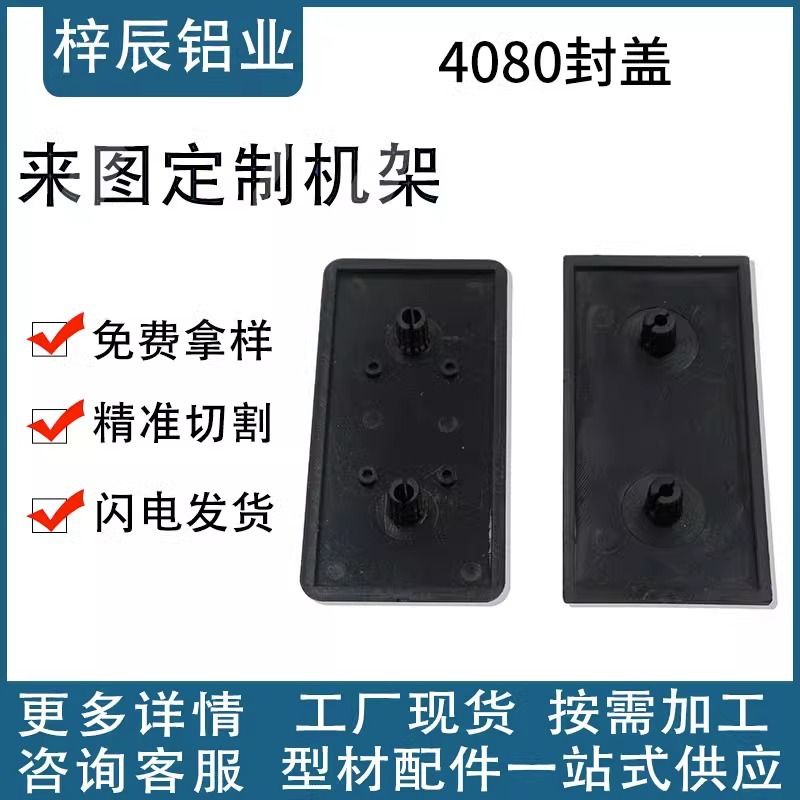 工业流水线铝型材安装配件4040 4060 4080端盖封口堵头盖板封头