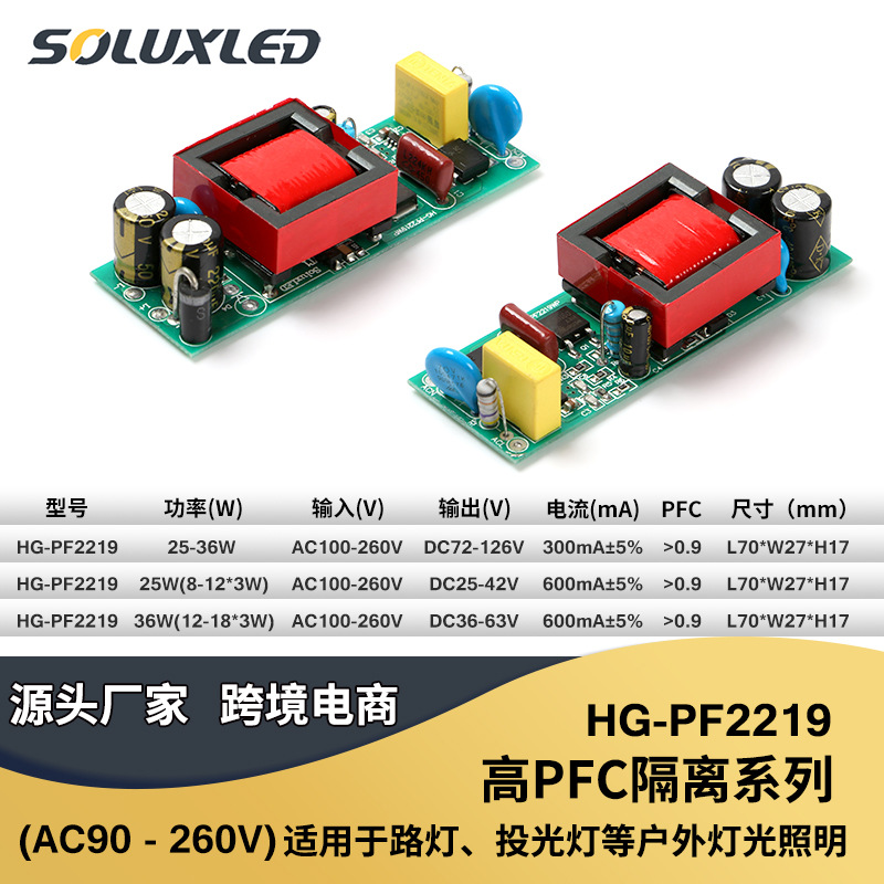 压敏电阻25w电源高PFC防水电源无频闪led调光洗墙灯驱动