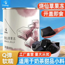 盾皇烧仙草冻800g罐装免煮果冻甜品水果捞奶茶店商用原料烧仙草粉