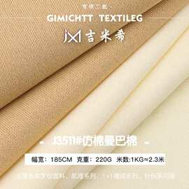 220g仿棉健康布 曼巴棉空气层弹力面料 时尚潮牌卫衣T恤外套布料