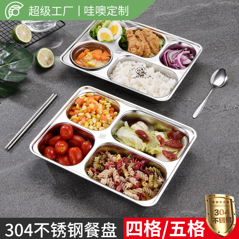 哇噢304不锈钢餐盘方形加厚加深带盖儿童学生饭盒餐具分隔盘餐盘