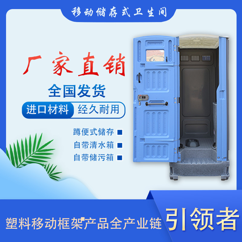 移动厕所户外工地景区农村临时塑料移动厕所应急救灾储存式卫生间
