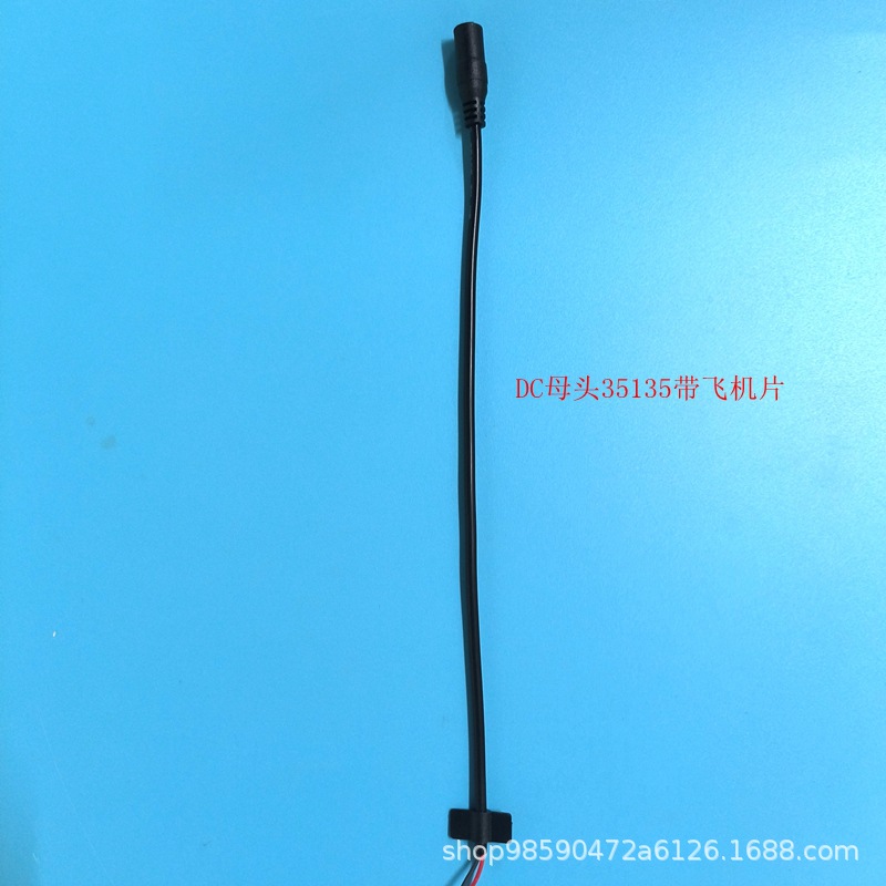 【源头工厂】电热片35135dc5521带飞机扣车缝母座链接DC线双并线