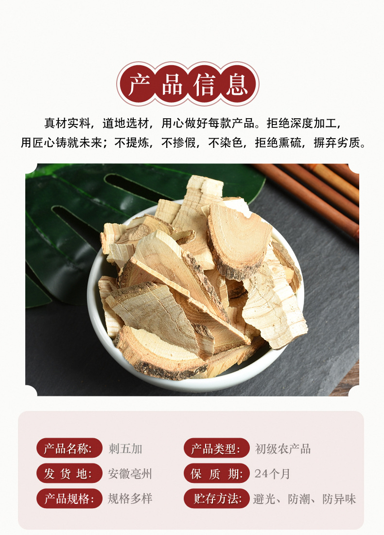 Ci Wu Jia Root Slices (Eleutherococcus senticosus) — Dried Siberian Ginseng Root, 500g key features