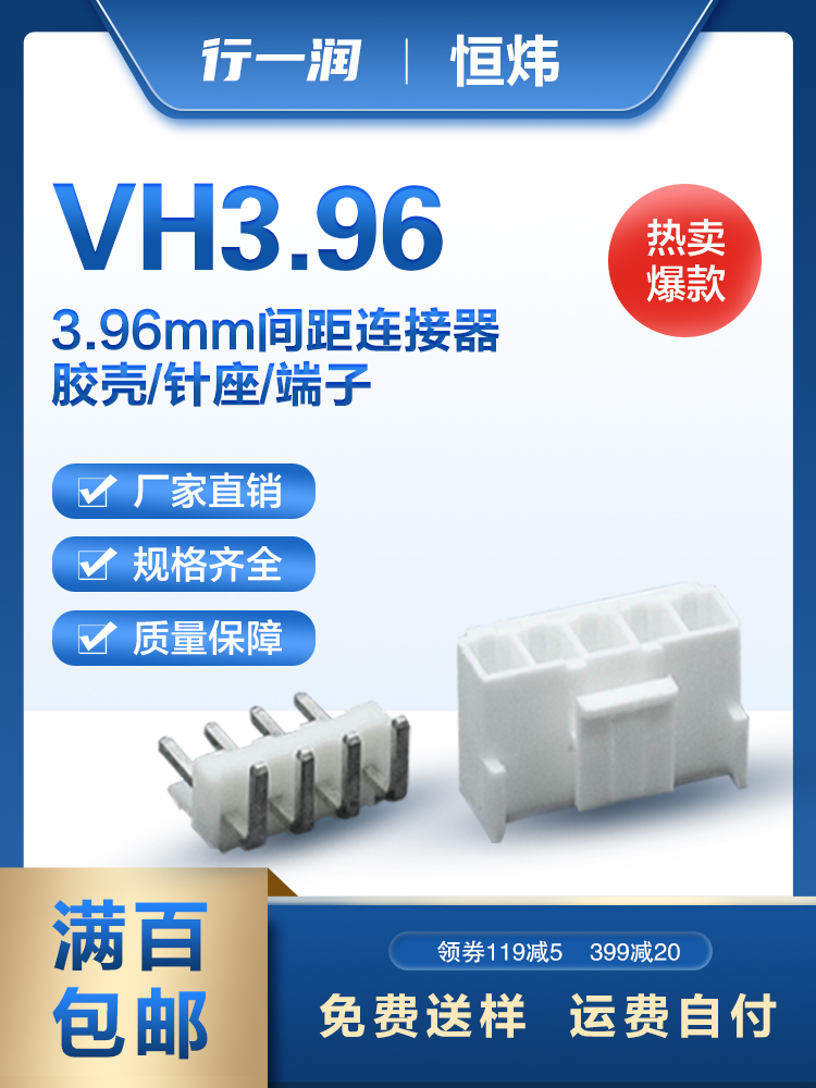VH3.96(A3963) 线端胶壳+配套端子/PCB针座2/3/4/5/-12P厂家直销