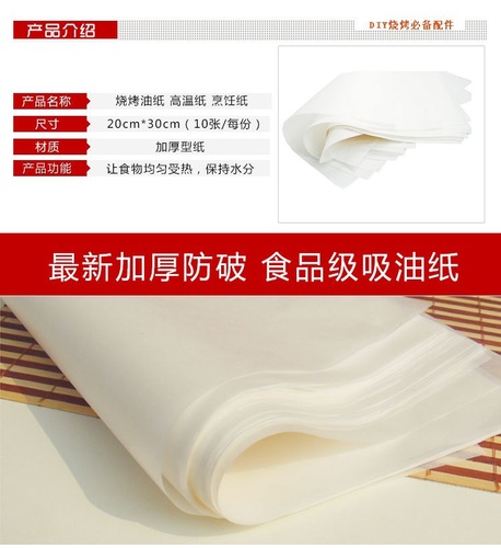 Food-grade baking oil-absorbing paper household barbecue oil-absorbing paper high temperature resistant tin foil rectangular barbecue plate pad paper 20 sheets