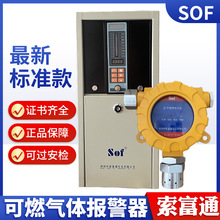 SOF索富通SST-9801B可燃气体探测报警器防爆氧氨气天然气煤气泄漏