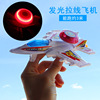 Pulling line light -emitting aircraft will emit aircraft toy model Children's baby puzzle stalls wholesale