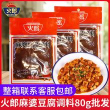 火郎麻婆豆腐調料80g麻辣豆腐炒菜料醬料四川特產調味料包批發