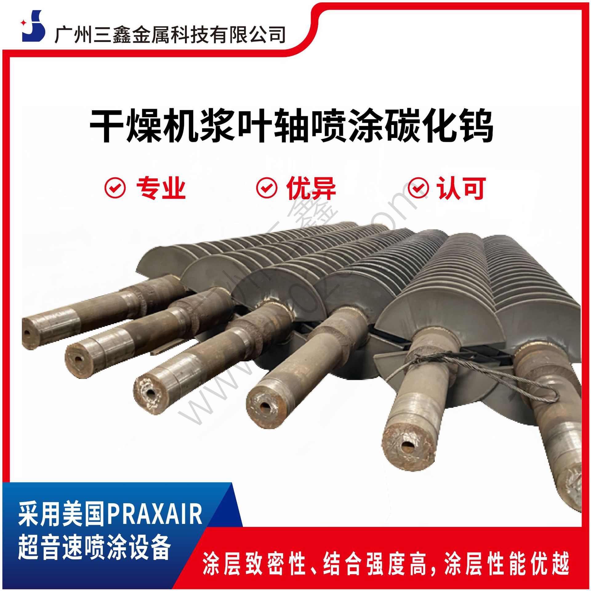 热喷涂加工技术在电力行业上的应用