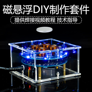 Push-Down Magnetic Levitation DIY Kit Fun Technology Digital Production Student Welding Practice Circuit Board Parts