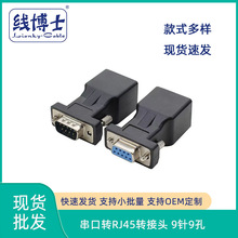 DB9转RJ45转接头9针9孔网线延长器高清网络视频连接传输延伸串口