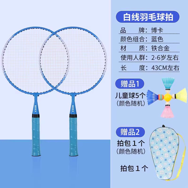 ボカ 子供用バドミントンラケットセット 幼稚園児 ベビー 小学生 アウトドア スポーツ テニスラケット 3-12歳|undefined