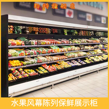 超市蔬菜水果保鮮櫃風幕陳列展示櫃便利店飲料酸奶冷藏櫃風冷冰櫃