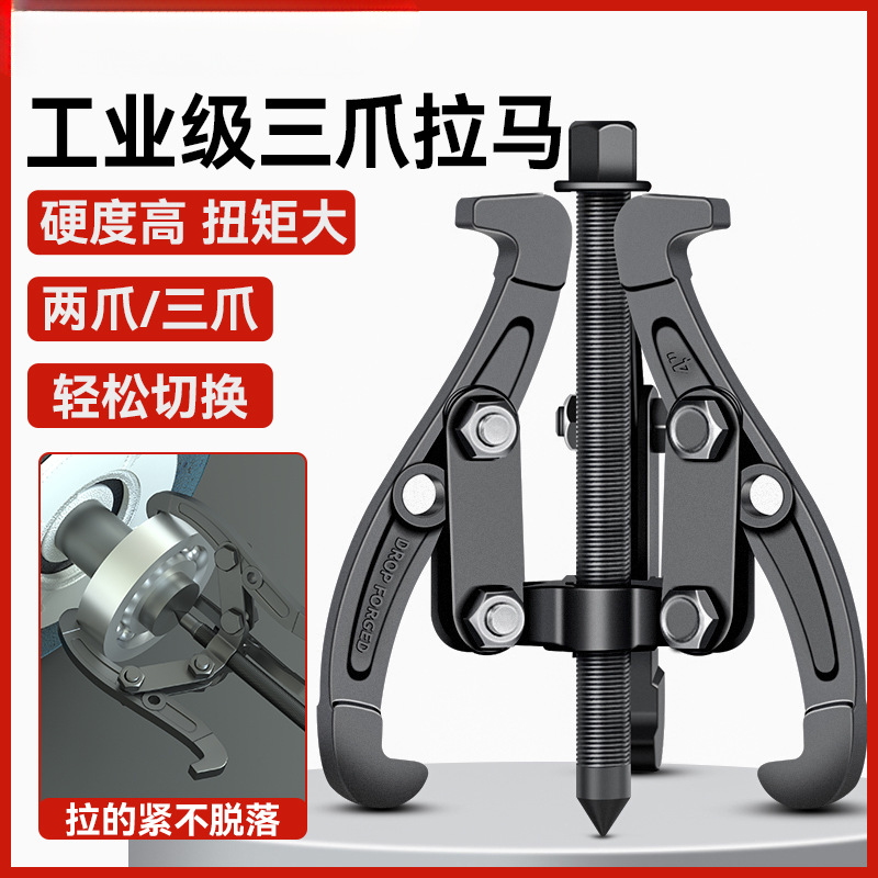 三爪拉马轴承内孔拆卸工具三抓小型拉玛拔轮拆取器洗衣机专业拉码